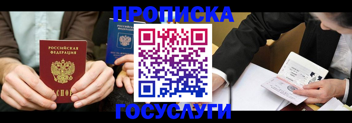 прописка в Лодейном Поле