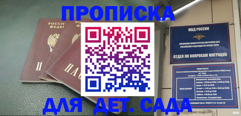 прописка гарантия в Лодейном Поле